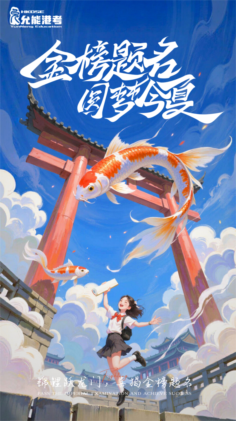 蓝红色插画金榜题名高考手机海报.png