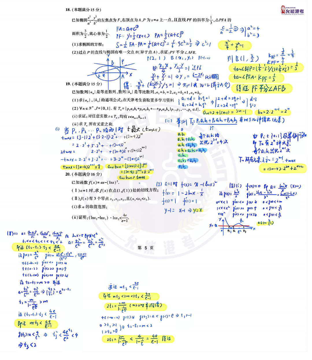 2025年天津数学高考 正式_04.png
